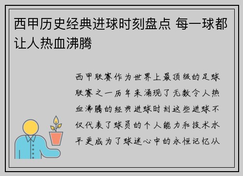 西甲历史经典进球时刻盘点 每一球都让人热血沸腾