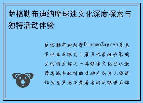 萨格勒布迪纳摩球迷文化深度探索与独特活动体验