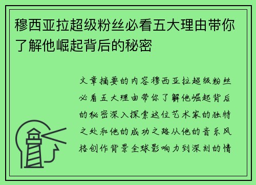 穆西亚拉超级粉丝必看五大理由带你了解他崛起背后的秘密