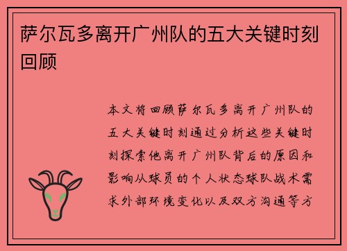 萨尔瓦多离开广州队的五大关键时刻回顾