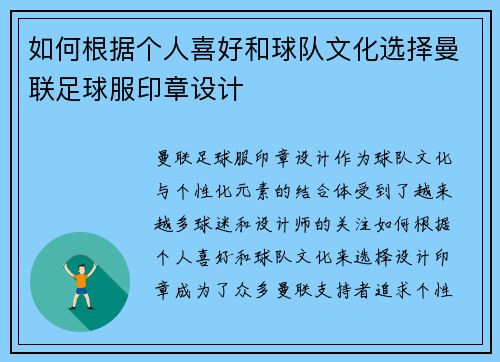 如何根据个人喜好和球队文化选择曼联足球服印章设计